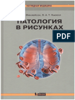 Patologia_v_risunkakh(1)