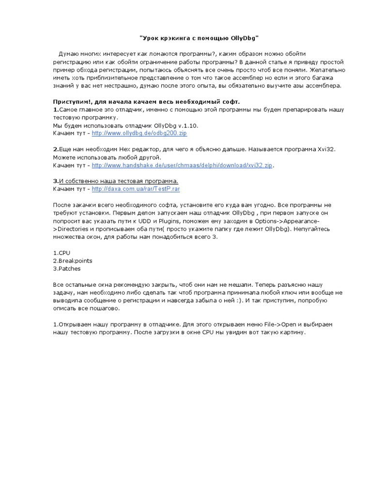 Урок Крэкинга С Помощью OllyDbg | PDF