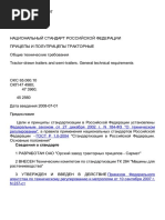 Гост р 52746 2007