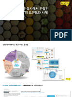 (민텔) 식음료 웨비나 - 글로벌 신제품 출시에서 관찰된 흥미로운 맛의 트렌드와 사례 - 2020.11