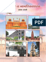 Maharashtra-Board-Class-8-History-Textbook-in-Marathi