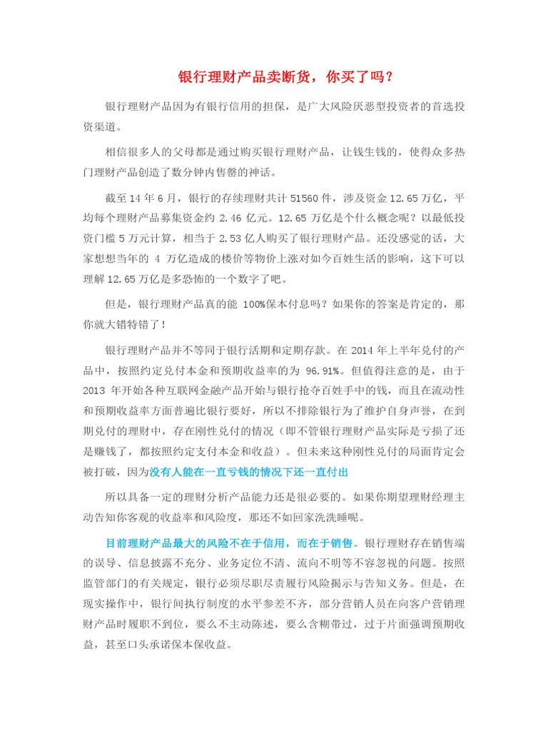零基础银行理财产品系列 Pdf