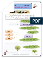 السنة الأولى حرف النون قراءة هالة السافي