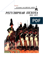 Регулярная пехота 1801-1855