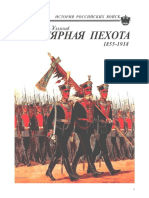 Регулярная Пехота 1855-1918