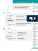 Справочная информация расчета тепло и холода