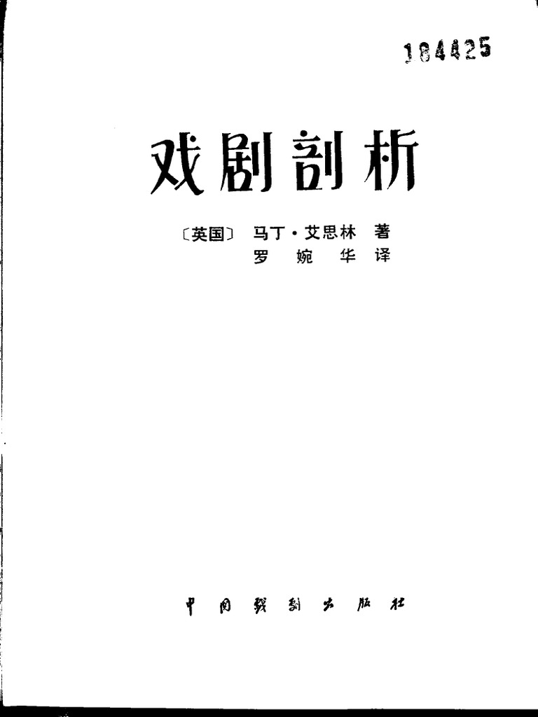 戏剧剖析 | PDF