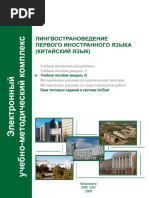 Лингвострановедение первого иностранного языка (китайский язык). Модуль 2. Культура Китая