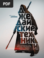 Dorofeev_M._Djedayiskie_Tehniki_Kak_V.a4
