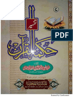 تفسیر حکمت القرآن پنځم جلد