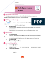 อจท. แผน 6-1 พุทธศาสนา ม.4