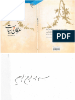 ʿIrfān va Siyāsat (2007); Ḥamīd Pārsāniyā, b. 1958 (123 pages) [FARSI]