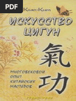avidreaders.ru__iskusstvo-cigun