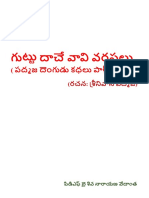 గుట్టు దాచే వావి వరసలు (పద్మజ దెంగుడు కధలు పార్ట్ - 2)