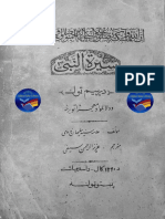 سیرت النبی - دریم ټوک 