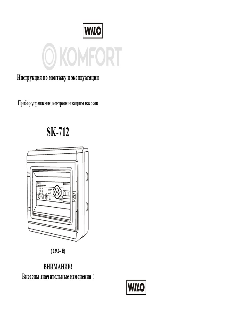 Прибор управления насосами sk 712 wilo инструкция