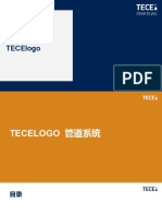 04_TECElogo管路系统 08-2019