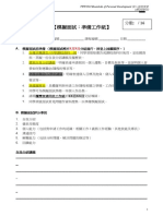 3. VWP3010 模擬面試-準備工作紙 (16%) - STUDENT
