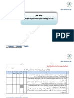 - - قوائم مرور السلامة والصحة المهنية الجديد للمستشفيات الجامعية -