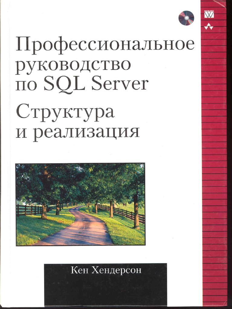RUS - Henderson - The Gurus Guide To SQL Server Architecture and ...
