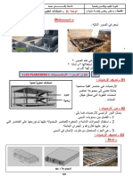 03ــ درس الأرضيات وثيقة الأســـتاذ