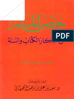 مكتبة نور حصن المسلم من أذكار الكتاب والسنة