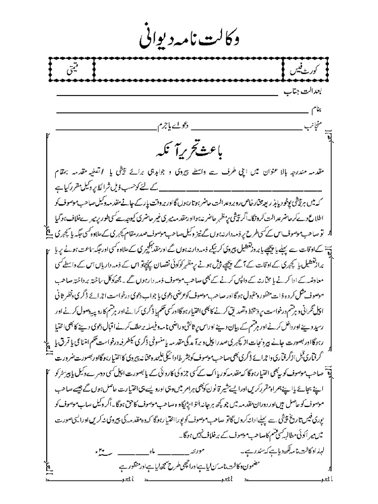 Power of Attorney Civil Urdu PDF
