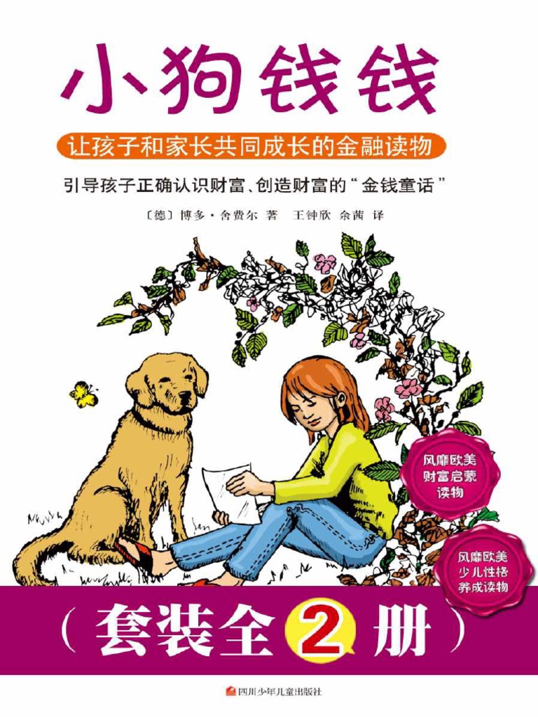 小狗钱钱| PDF