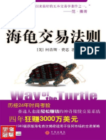 【海龟交易法则】 (清晰) baiyunju cc