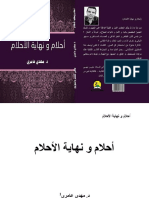 احلام و نهاية الاحلام -كتاب- د. مهدي عامري-1