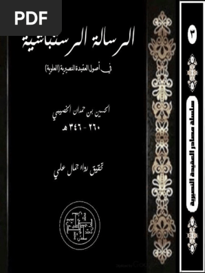 الرسالة الراستباشية للشيخ الخصيبي