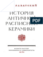 Блаватский - История Античной Расписной Керамики