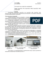 Регистраторы Температуры Datacold 100, Datacold 300R, Datacold 300T, Datacold 600R, Datacold 600T