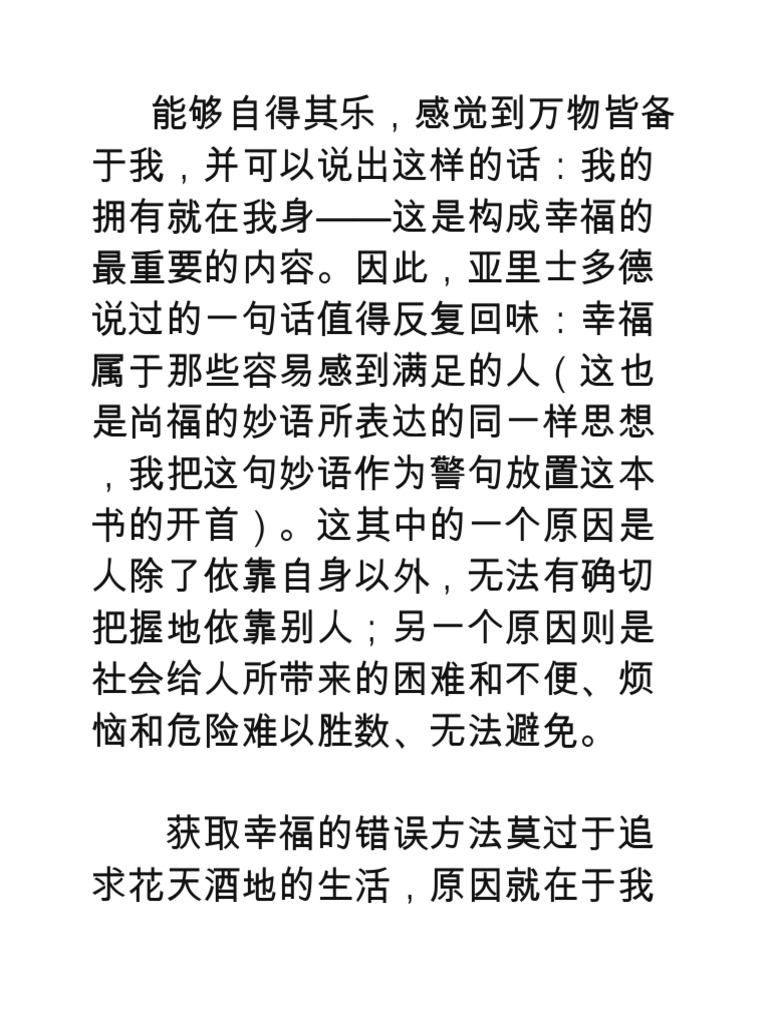 要么庸俗要么孤独| PDF