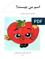 G1-Dr-S2-S3-اسم من چیست؟-دری