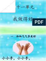 和和气气多美好 (朗读）