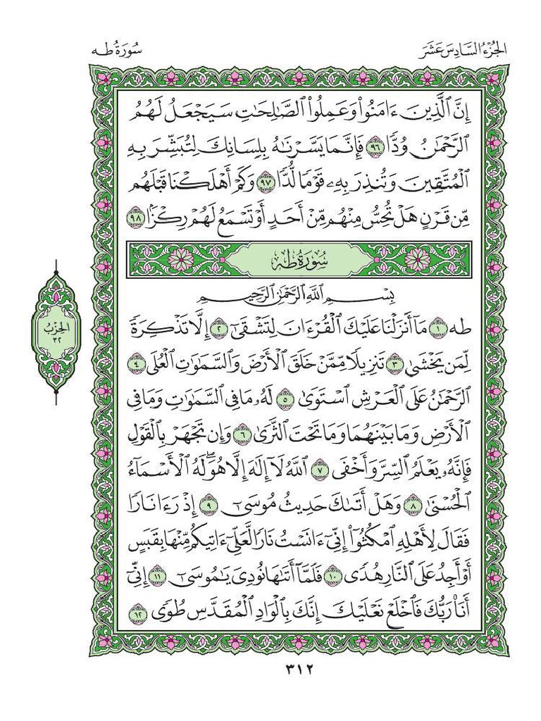 Surah Taha in Arabic | PDF