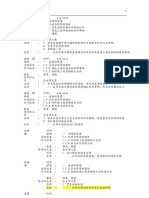 294863973 一年级道德教育每日教案