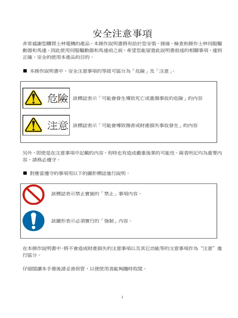 Sde P伺服驅動器說明書 V1 01 02