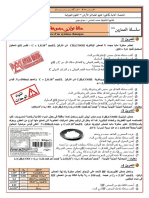 تمارين حالة توازن مجموعة كيميائية4 20 - 21