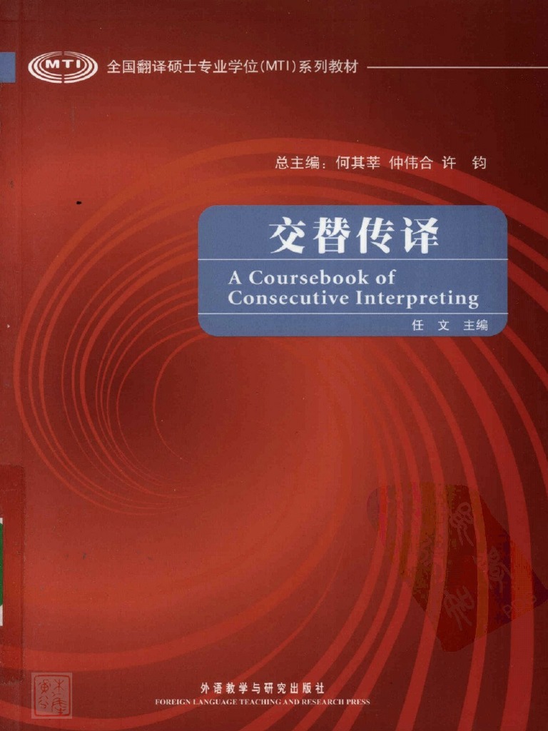 A Coursebook of Consecutive Interpreting 交替转译 | PDF