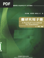 高级英汉翻译理论与实践(PDFDrive) | PDF
