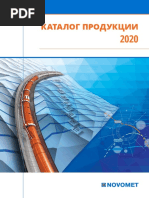 Каталог Новомет 2020