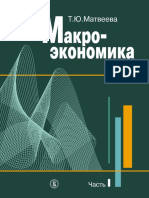 Matveeva_T._Makroekonomika_Chast_1
