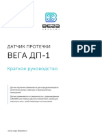 Вега ДП-1 Краткое Руководство