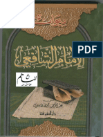 Deewan Imam Shafi - ديوان الإمام الشافعي , Third Edition Arabic ( PDFDrive )