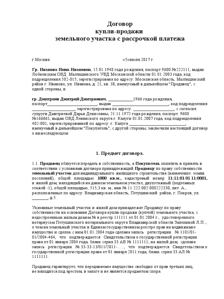 Образец Договора Купли Продажи Земельного Участка с Рассрочкой Платежа | PDF