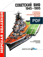 Морская коллекция 1995 01 Советский ВМФ 1945-1995 Крейсера БПК Эсминцы