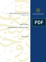 BDC Yemen-National-Reconciliation Sharqieh Arabic