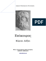 Epikouros Kyriai Doxai